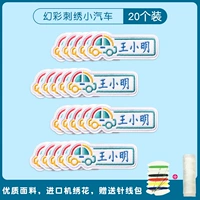 Призрачная вышивка [Маленькая машина] 20 (Заказ на заказ)