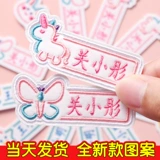 Именная наклейка для детского сада, детская водонепроницаемая форма, пластырь, с вышивкой