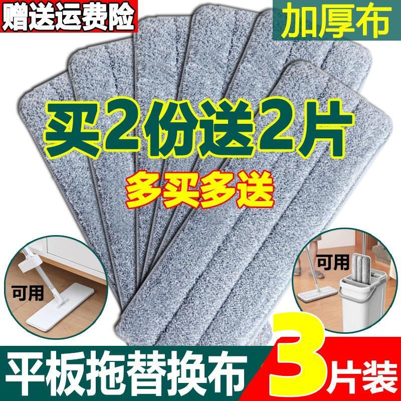 Mop Replacement Cloth Adhesive Lazy Flat Mop Scraper for Home Use, Hands-Free Washing, Mop Head with Two Ends Covered with Cloth