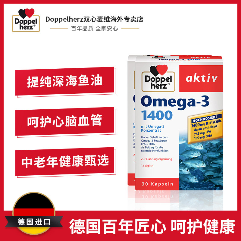 德国进口 双心 Doppelherz 深海鱼油欧米茄3 30粒*2盒 图1