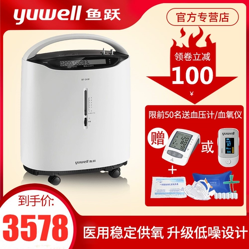 鱼跃 Новые модели 8F-5AW Медицинский класс 5 литров Большой поток с туманными домами пожилые беременные поглощающие женщины-кислород