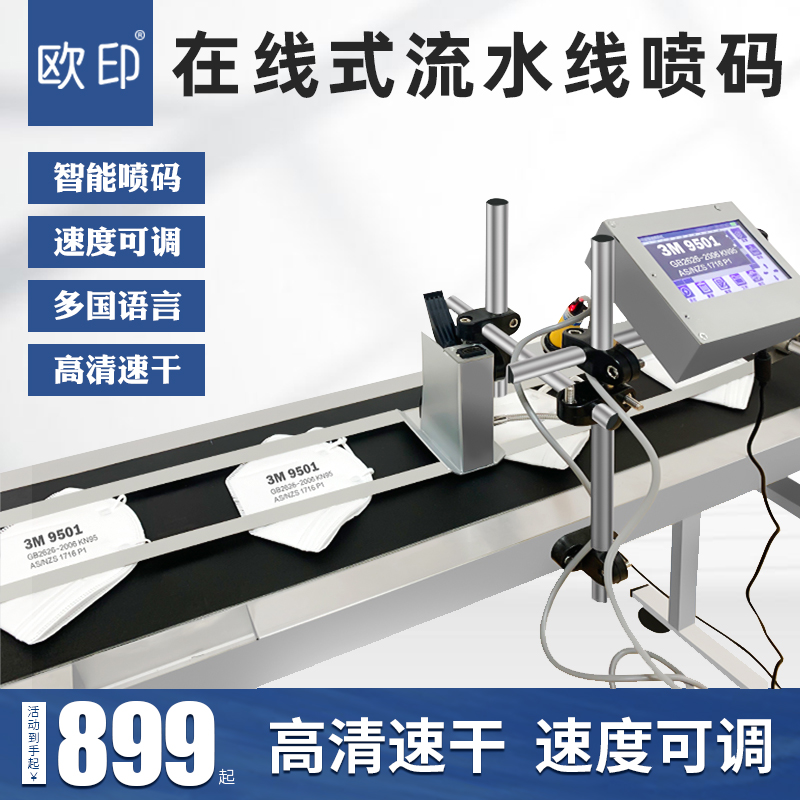 Oprint W100PLUS Fully Automatic Mask Spray Code Machine Factory Mask Assembly Line Production Date Batch Number Marking Machine Date Fully Automatic Hand Holding Code Machine