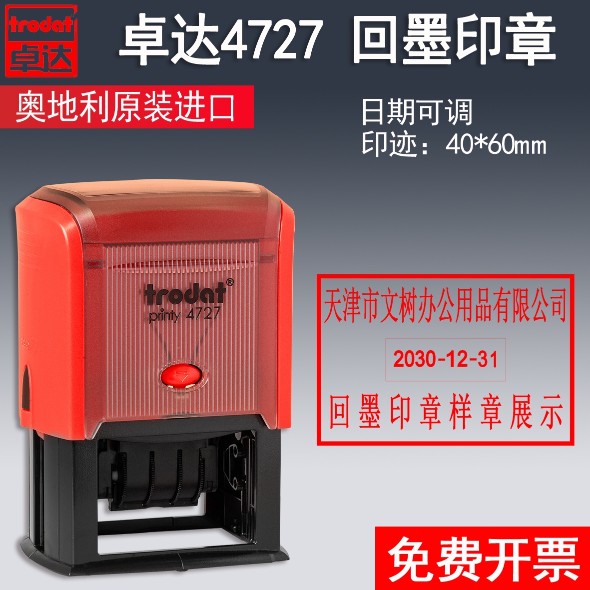 Import Trodat Zhuda 4727printy4727 Back to Ink Seal Overturning Print Adjustable Date Automatic Oil Production Date Seal Runner Digital Seal Logistics Factory Access Depot