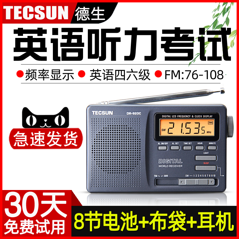 Tecsun Desheng PL380 English listening college entrance examination special student radio FM University four or six