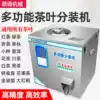 Dingyu automatic multi-function rotary tea dispensing machine Black tea green tea white tea Oolong tea Flower tea Fruit tea particle powder automatic quantitative dispensing machine