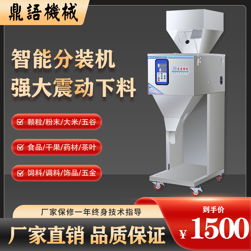Split charging machine rice grain large capacity powder five grain cereals melon seeds food medicinal powder medicinal powder pill plastic sand seasoning coffee medlar date sheet nut peanut dog food fully automatic dosing filling machine