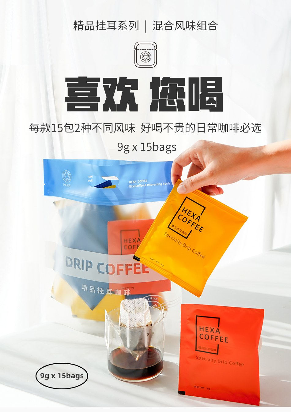 Hexa多风味混合装精品挂耳咖啡