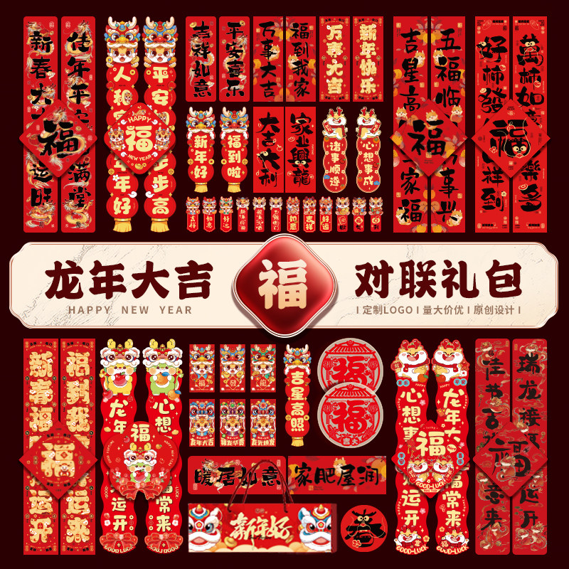 Dragon Year couplets Spring Festival Home Grand gift packages Lunar New Year 2024 New Year decorations cartoon Spring League logo custom-made-Taobao