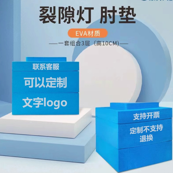 裂隙灯肘垫眼科裂隙灯肘垫实用舒适可调节肘部防护用品EVA材质