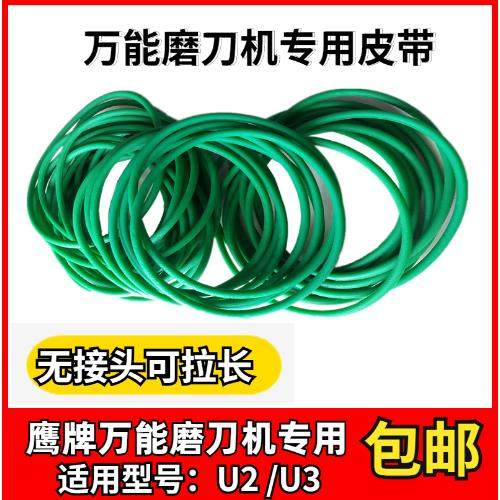 Grinding machine strap integrated seamless round with eagle card Zhiqiang Kunsculpture u2u3 Grinding Knife Machine Accessories driving belt