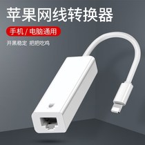 Mobile phone directly connected to the net line suitable for the tablet Apple converter one thousand trillion Live kingmaker Eating the chicken without a two-in-one