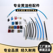 Butter gun rod hose hard iron pipe butter gun outlet pipe flat mouth butter nozzle flat head pointed mouth connection pipe