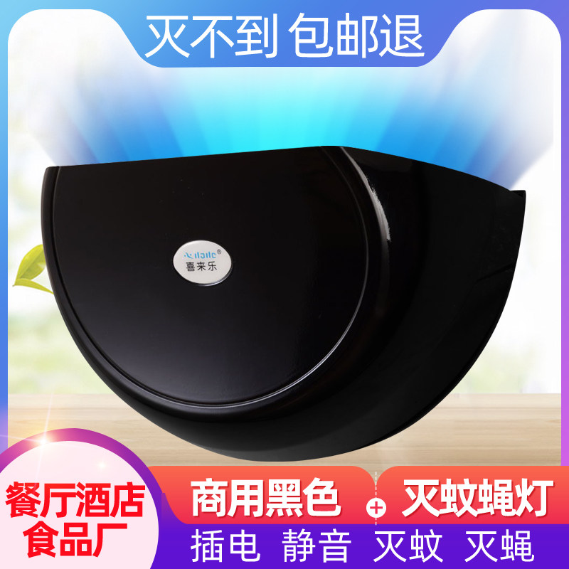 Mosquito killer lamp Commercial Xilai Le mosquito killer lamp Shop household mute fly sticky trap fly killer lamp Dining room Hotel