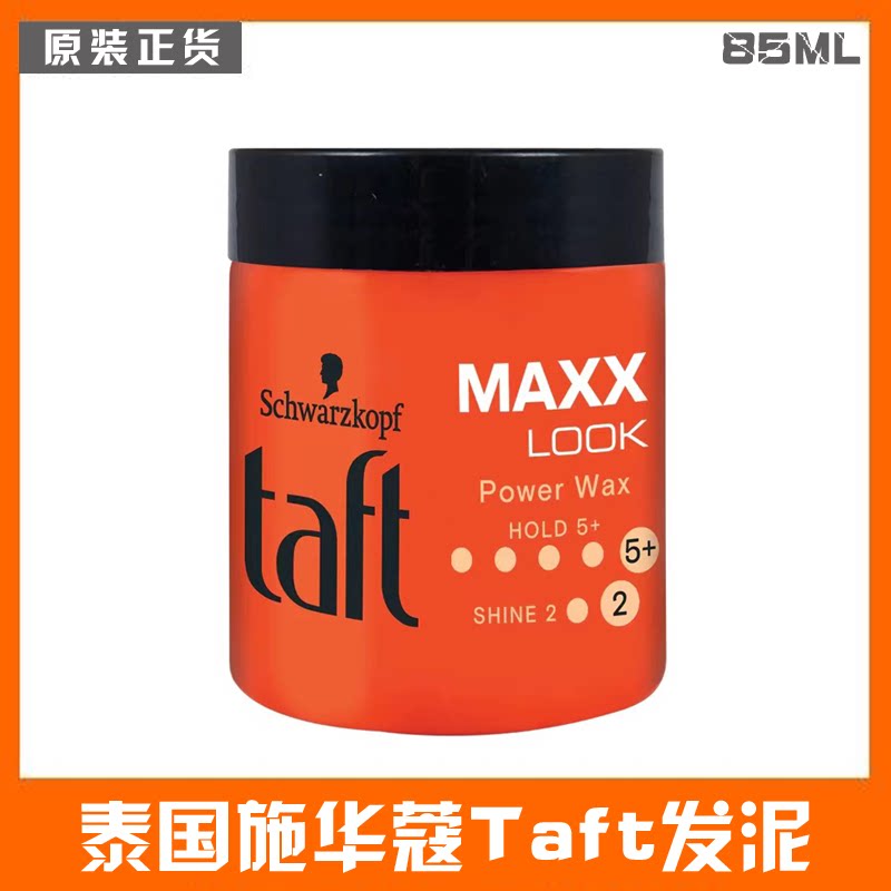 为什么越来越多的人选择委托代买日本Schwarzkopf施华蔻 Osis+造型啫喱？-摩丝-淘宝百科网