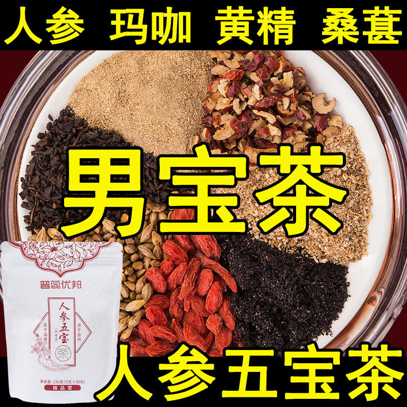 Men's Five Treasure Tea Health Tea Yellow Essence Goji Berry Ginseng Stay Up Late Men Kidney Tea Essence Supplement Health Care Red Jujube Kidney Tea
