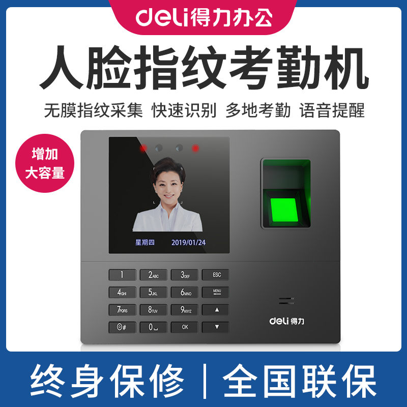 Deli Face Recognition Attendance Machine 34521 Employees Commuting to and from work card punch face check-in punch card machine (support power outage clock)