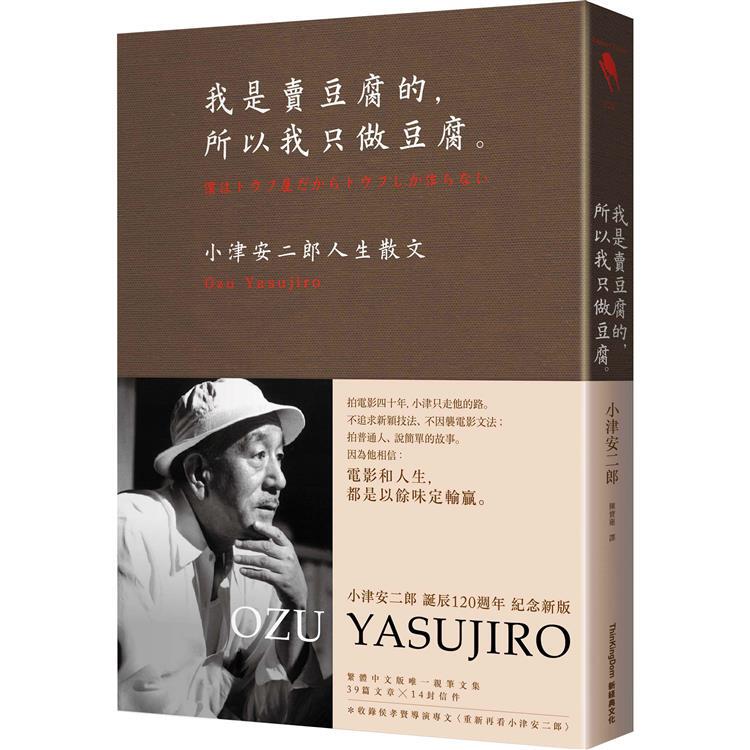 In-Stock Taiwanese Edition: I'M a Tofu Seller, so I Only Make Tofu. Yasuo Korenaga. New Classics. Free Shipping