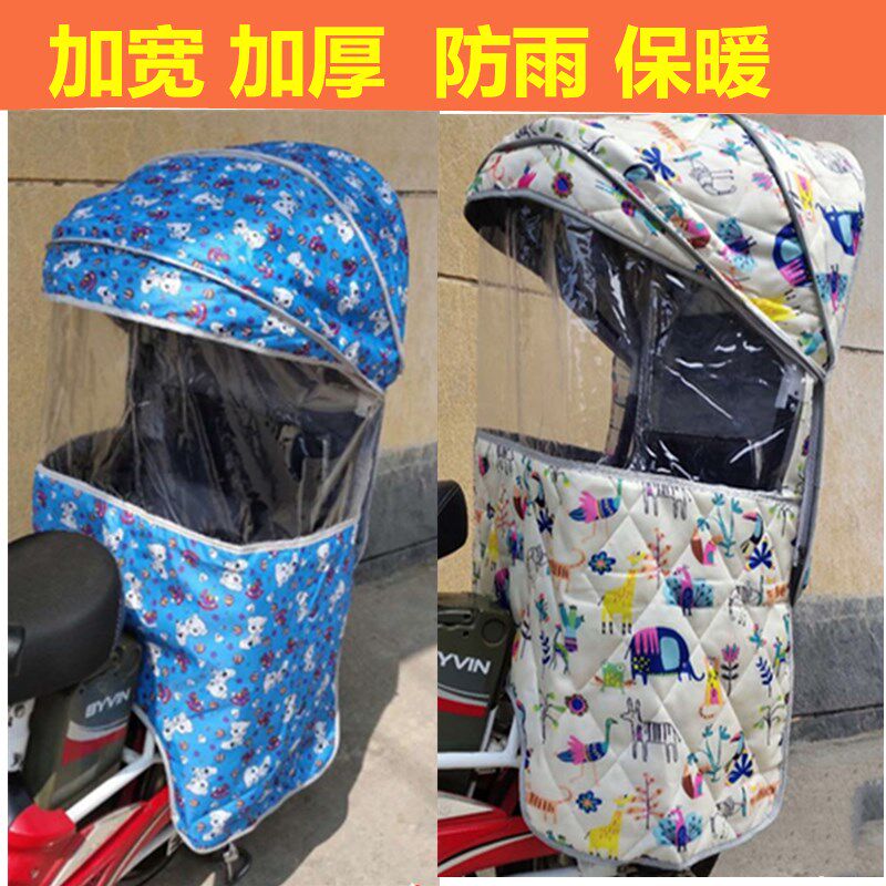 Bicycle child seat canopy rear rear windproof rain cover warm electric car child seat canopy
