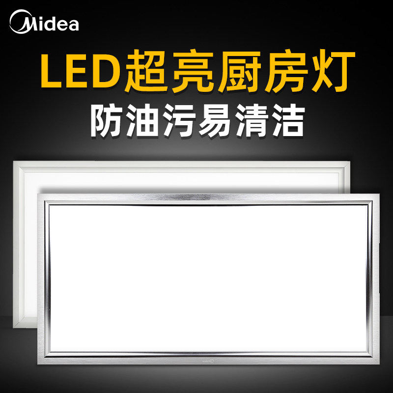 Midea integrated ceiling led flat panel light 300x600 kitchen light Embedded powder room ceiling aluminum buckle panel light