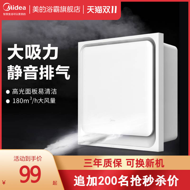 [USD 103.52] Midea Integrated Ceiling Ventilating Fan Powder Room Bathroom Exhaust Fan Ceiling