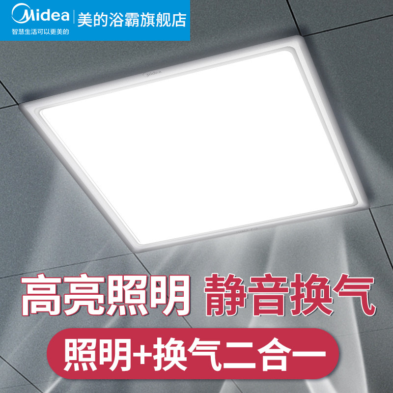 Midea's integrated ceiling ventilation fan lighting 2-in-1 bathroom exhaust ceiling type toilet powerful exhaust fan