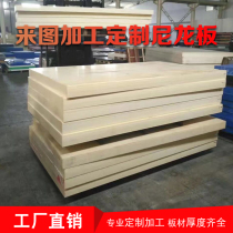 Nylon plate Nylon plate Plastic plate Wear-resistant nylon plate Nylon square MC nylon plate processing