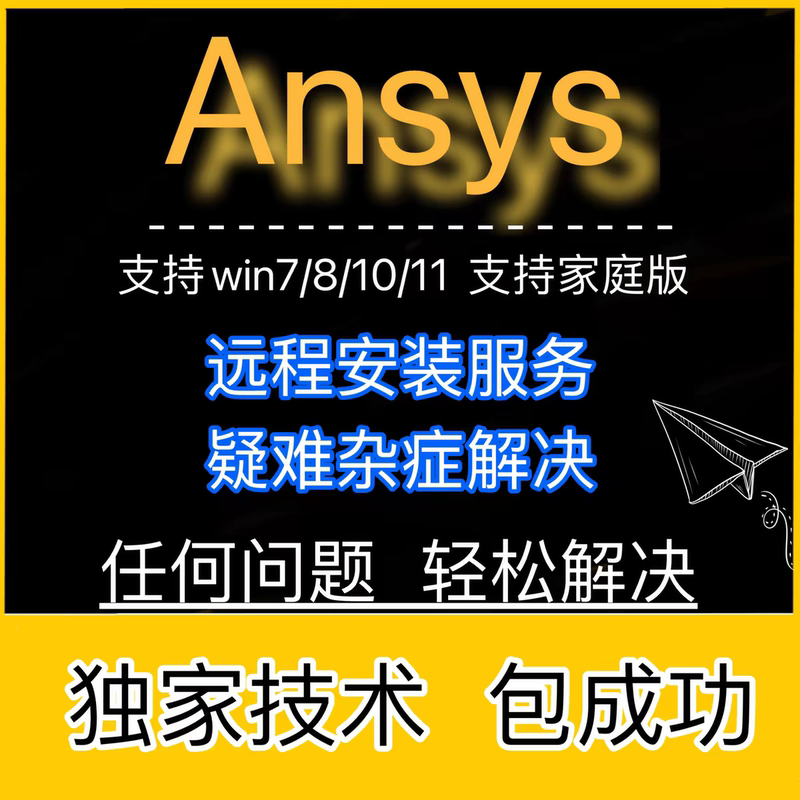 Ansys Remote Installation of 25/24/23/22/15 Full Version Software Diagnostic Services Chinese Version Home Version