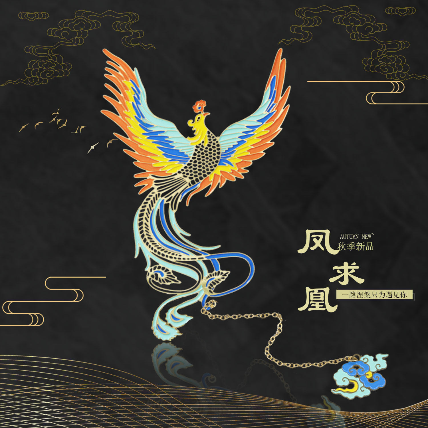 First warm Phoenix metal art Chinese style classical color brass palace ancient air hollow business booksigned teacher to send classmates festival gift gift box packaging