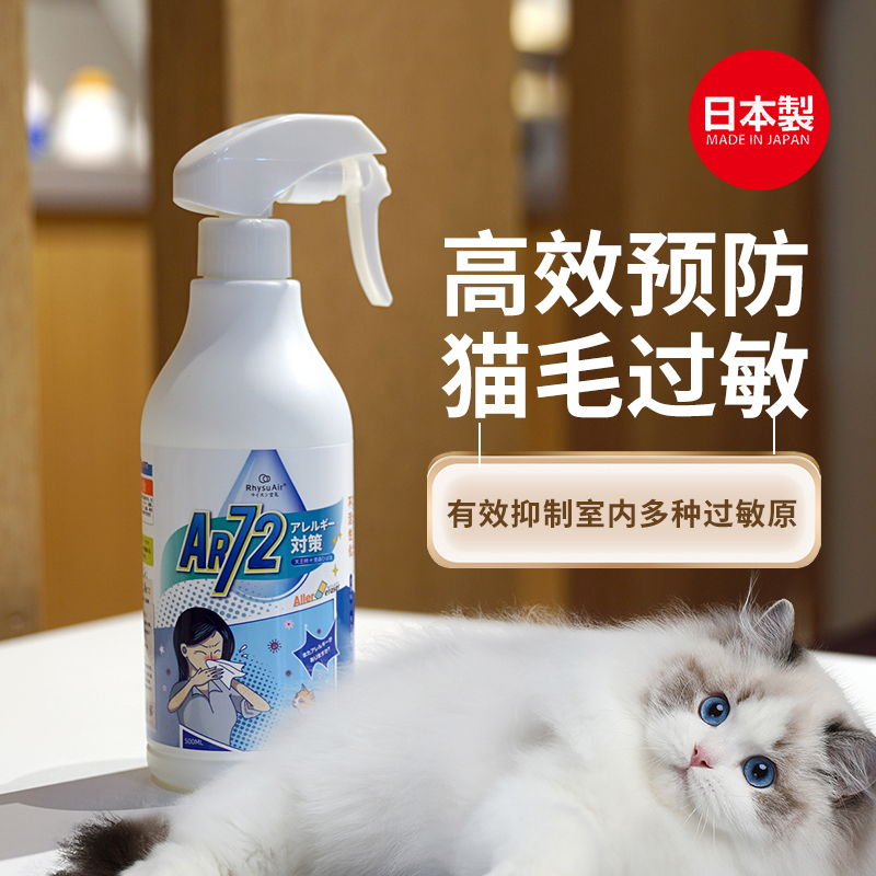 Rhysuair Japan Imported Anti-Cat Hair Allergy Cat and Dog Dandruff Care No-Wash Spray Rhysuair Japan Imported Anti-Cat Hair Allergy Cat and Dog Dandruff Care No-Wash Spray