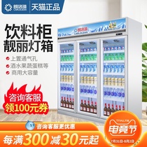 Langluo Lin three door air-cooled fresh-keeping refrigerated display cabinet Supermarket refrigerator beverage cabinet Commercial large capacity vertical
