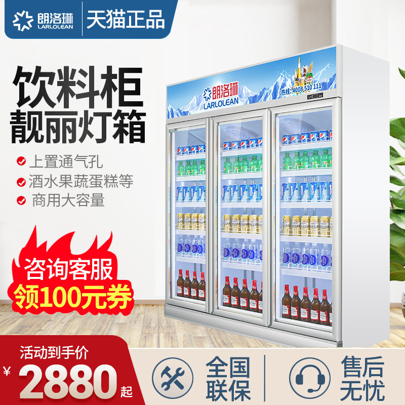 Langlorin three-door air-cooled fresh-keeping refrigerated display cabinet supermarket refrigerator beverage cabinet commercial super large capacity vertical