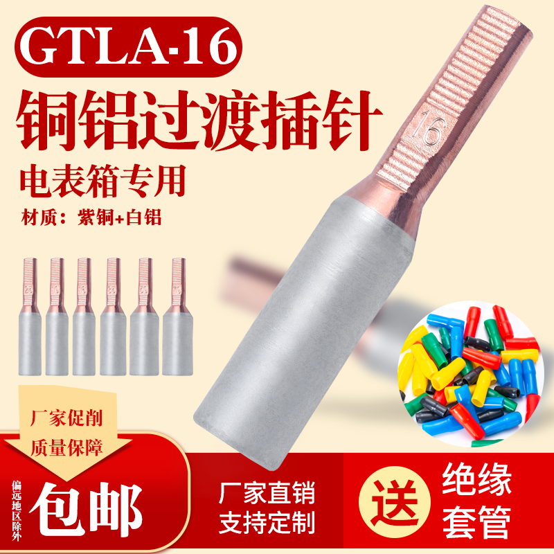 GTLA-16 square copper and aluminum small black clip meter box special small black clip pin terminal connector terminal post lug