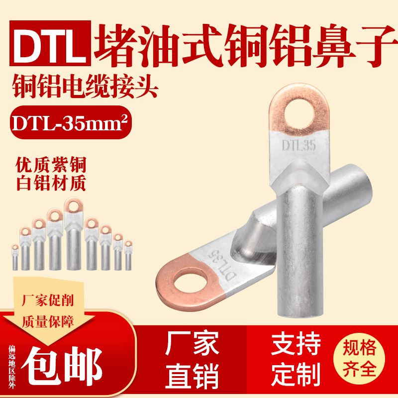 Tongbei DTL-35 squared copper aluminum nose cable wiring terminal copper-aluminum transition wiring nose-ear B grade