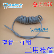 Dental fittings turbine three-purpose gun water tracheople with spiral tube spray gun water pipe tracheople hose 2 meters