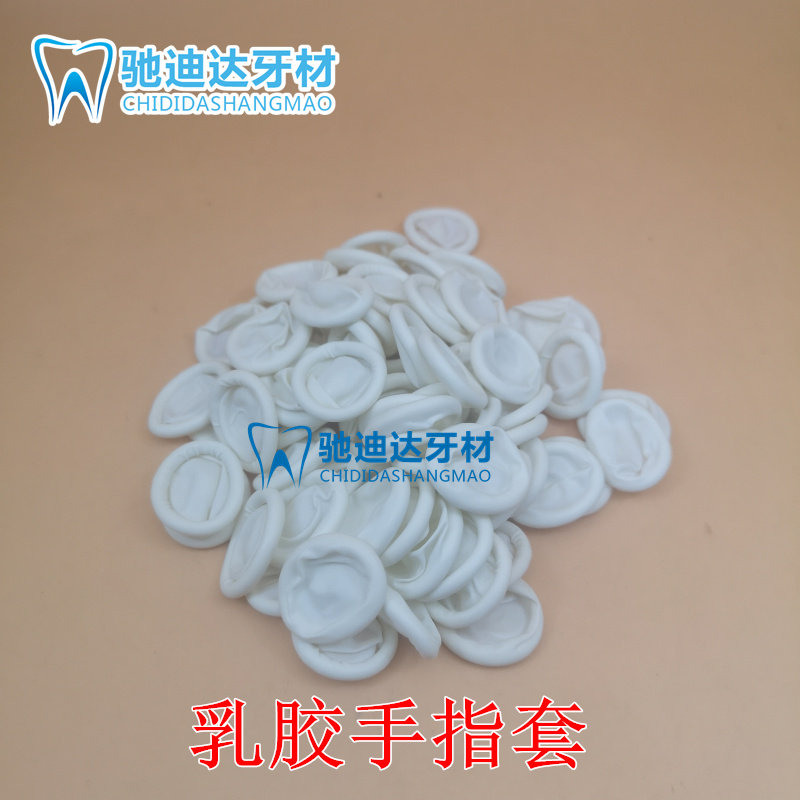 手指套 洁牙机手柄套保护套 乳胶防滑套美甲纹绣耐磨包邮