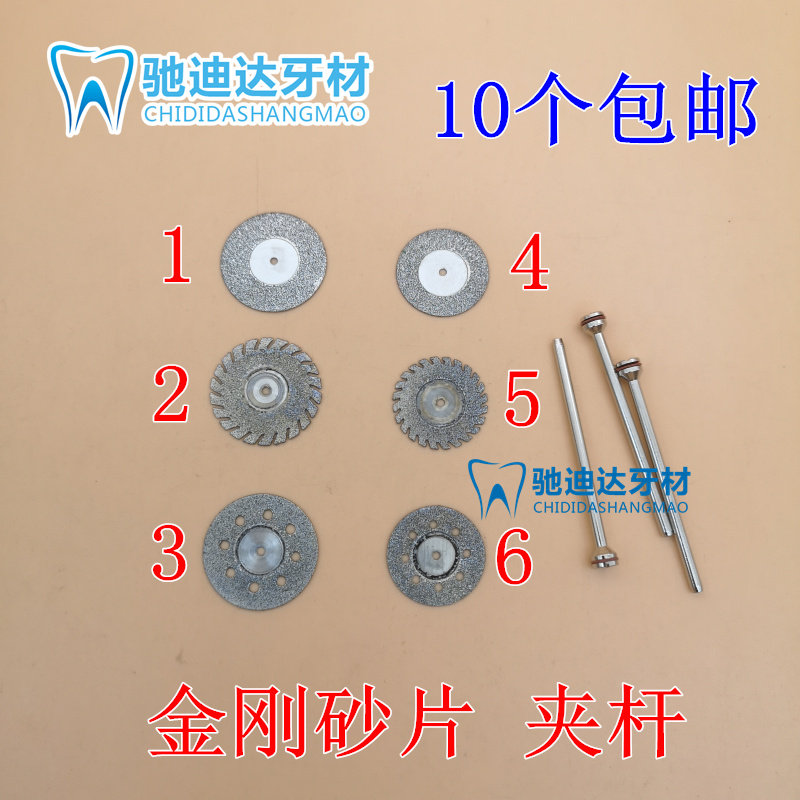 牙科金刚砂片夹石针夹杆打磨机沙片金钢砂切割片十个包邮