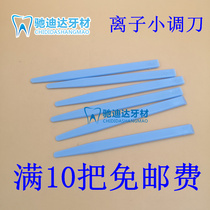 Dental materials Viscose powder mixing knife Plastic ion mixing paper impression gypsum Fuji mixing knife 10 pieces