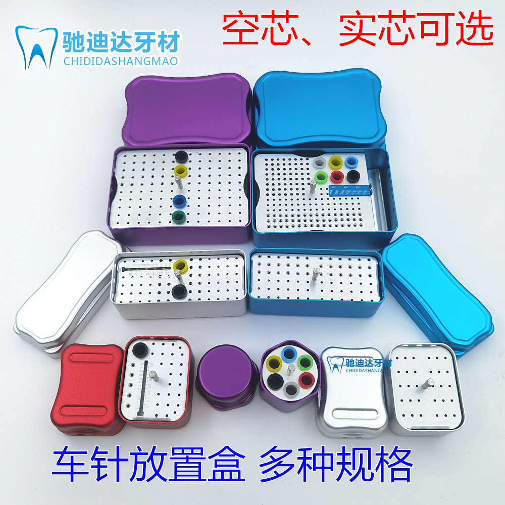 牙科车针盒多功能磨针浸泡盒扩大针盒根管锉牙胶尖放置盒包邮