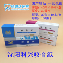 Kexing bite paper dental occlusal examination universal blue red thin thick 10 books per box of dentistry