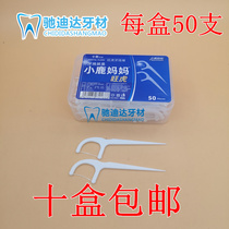 Dental disposable floss stick 50 ultra-fine floss sticks cleaning interdental oral dentistry ten boxes