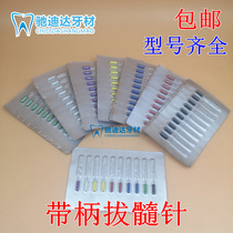 Dental with stalk extraction needle domestic Aoyu nerve needle pulp washing needle one plate ten imports