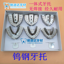 Dental stainless steel dental tray tungsten steel tray integrated mold printing film tray high temperature and high pressure