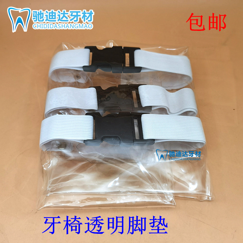 牙科材料 牙椅脚套坐垫护套 牙椅套四件套透明脚垫防滑防脱包邮