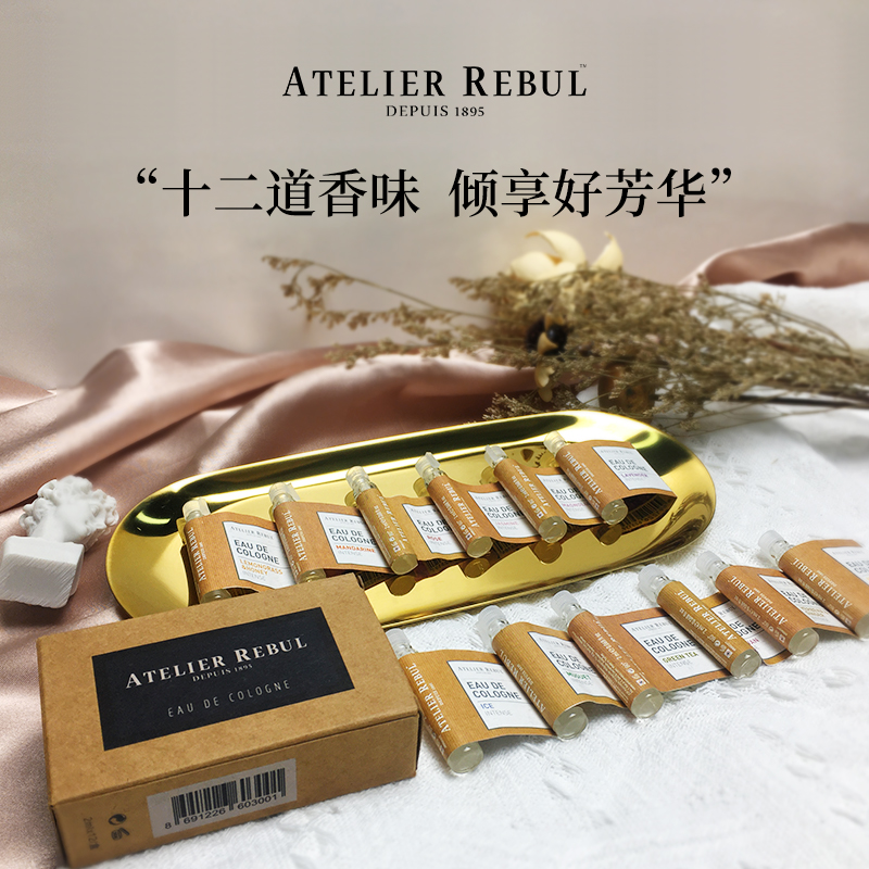 土耳其原装进口 Atelier Rebul 古龙水香水小样套装 EDC 24ml