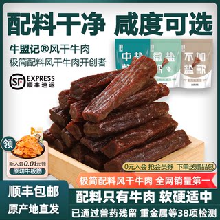 Inner Mongolia Authentic Air-Dried Beef Jerky, Sugar-Controlled for Pregnant Women, Original Flavor Hand-Shredded Specialty Snack for Children, Official Flagship Store