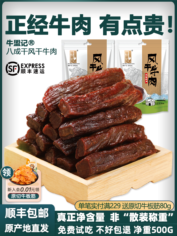 Niu Meng Ji Authentic Beef Jerky Inner Mongolia air-dried hand-shred individual small packaging snacks specialty official flagship store