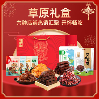 [New Year's Gift Box] Inner Mongolia Air-Dried Beef Jerky High-End Snack Gift Package Specialty