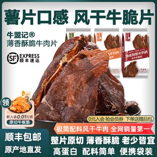 Niuhengji Authentic Inner Mongolia Beef Crisps Air-Dried Beef Crisps Beef Jerky Snacks for Pregnant Women Official Flagship Store