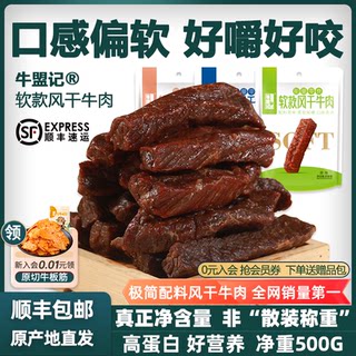 Niuhengji Beef Jerky Inner Mongolia Air-Dried Soft and Moist for Pregnant Women Individually Packaged Authentic Snack Official Flagship Store