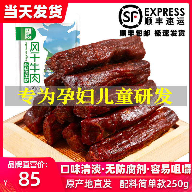 The Bull League Tongliao Authentic Hand tore Inner Mongolian dry beef dry pregnant women and children's snack package 250g